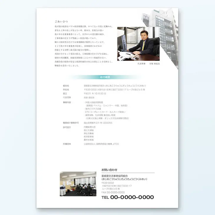 亜細亜交流事業組合様A4パンフレットデザイン事例｜外国人技能実習制度