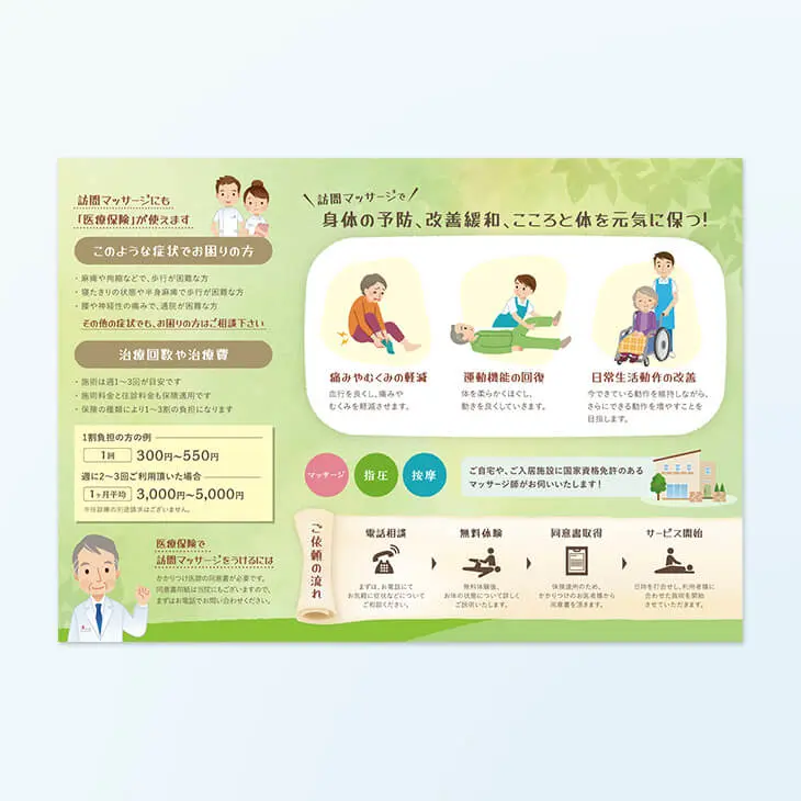 つらい痛みや不調を自宅で解消！訪問マッサージのチラシ作成事例