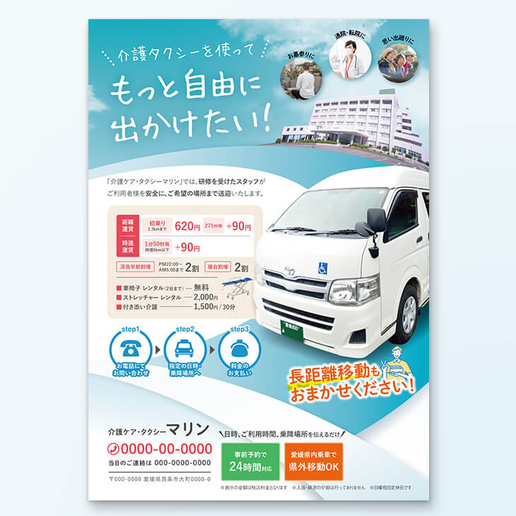 WEB_211109_kaigo-taxi-marin_B540