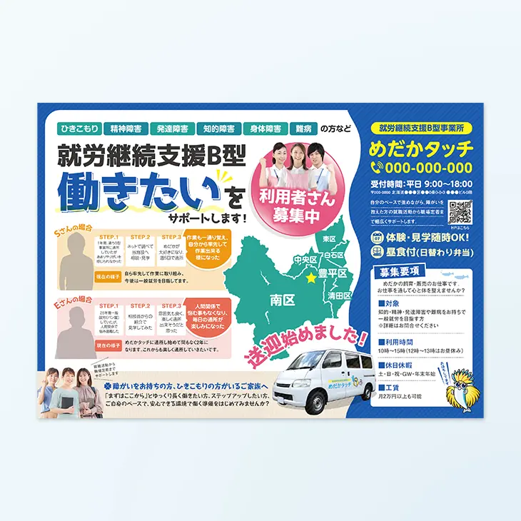 チラシデザインの作成から印刷まで一括依頼 | CHIRASAKU