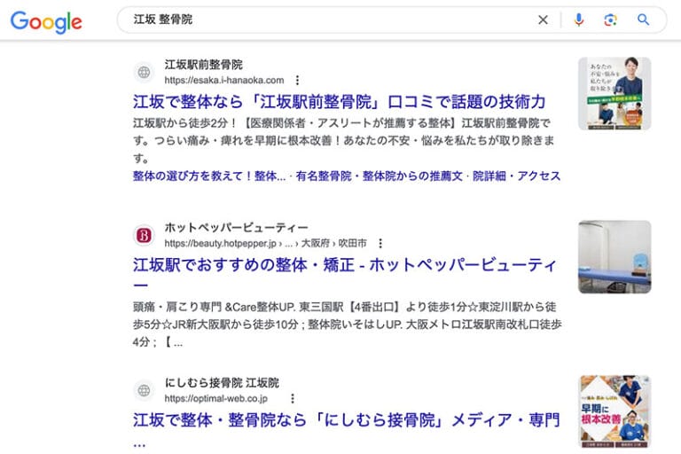 google検索結果画面