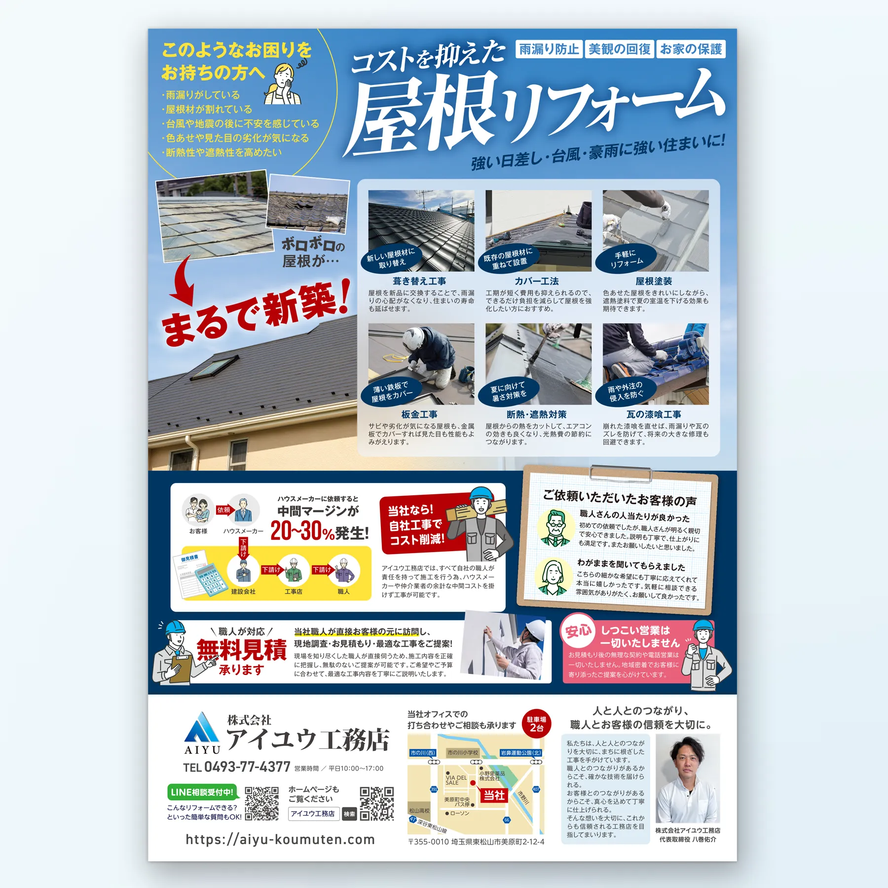 血と砂チラシ２つおり、 コスト訴求×安心感で響かせる「屋根リフォーム特化型チラシ