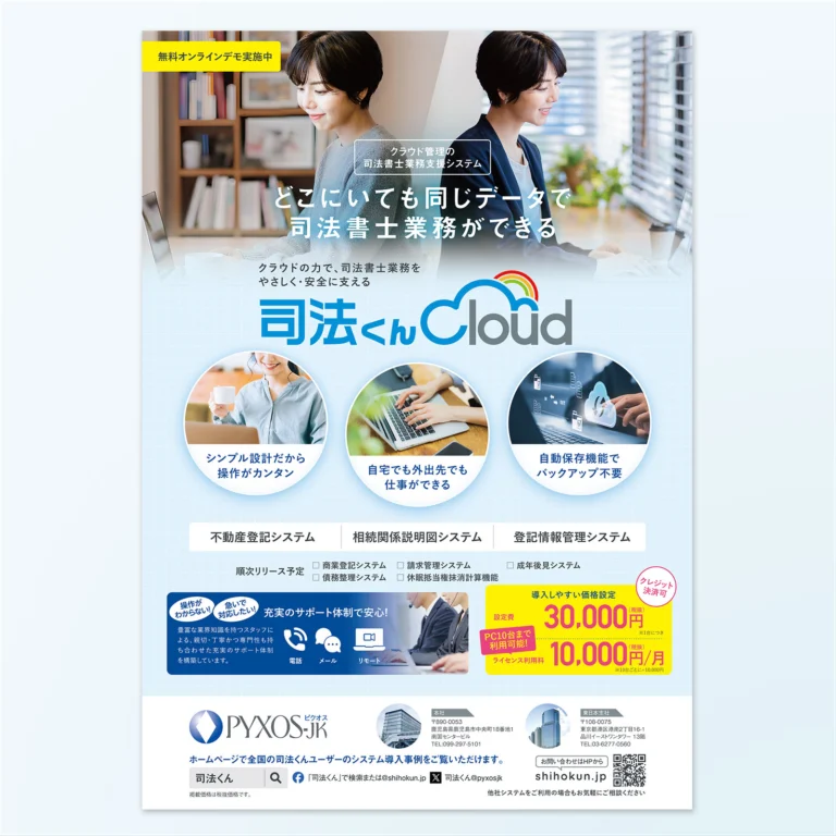 チラシデザインの作成から印刷まで一括依頼 | CHIRASAKU