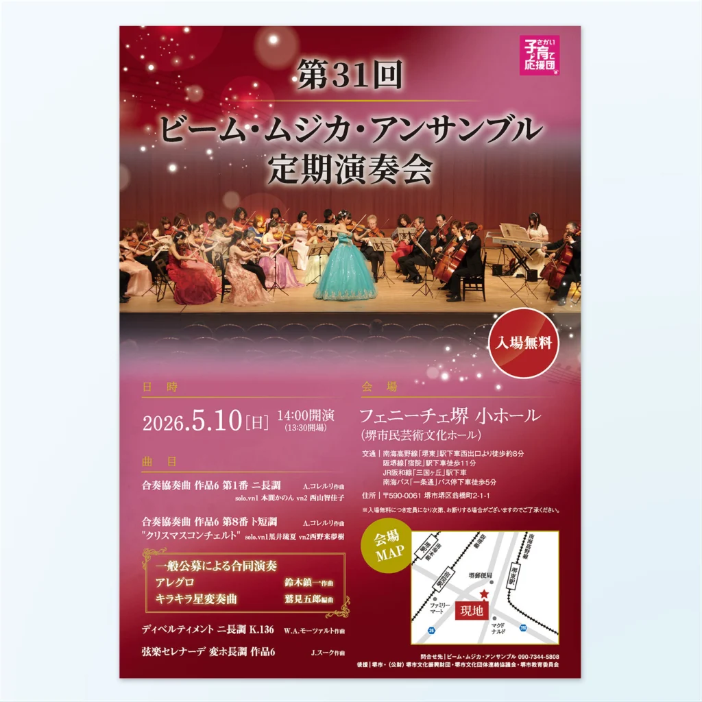 定期演奏会 A4チラシデザイン事例 | 集客に強いチラシ作成なら