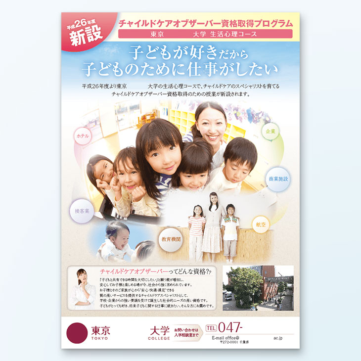 資格取得案内チラシデザイン事例 プログラム案内 格安チラシ作成のチラサク