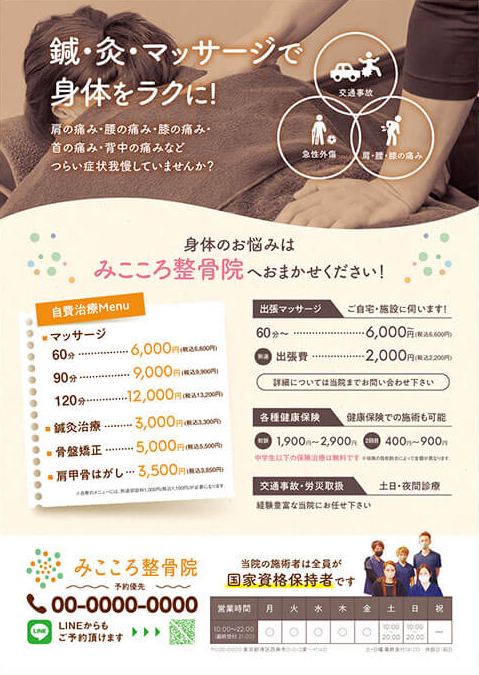 親しみやすさと高級感を両立！整骨院の販促チラシ作成事例