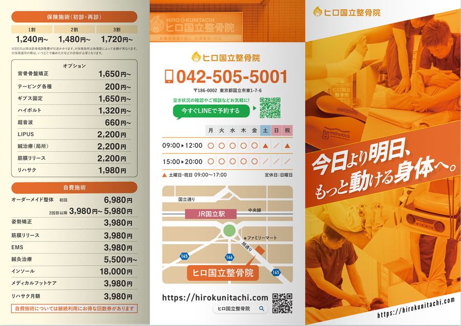 ヒロ国立整骨院様 三つ折りリーフレット