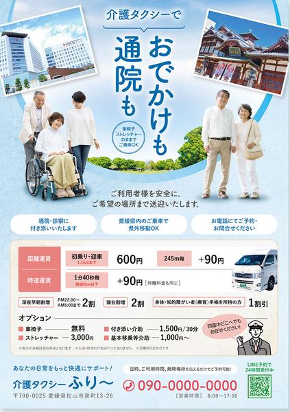 介護タクシー 事業案内A4チラシデザイン事例