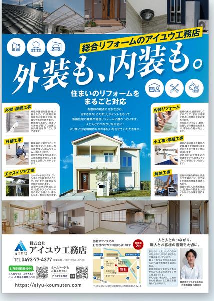 自社職人が手掛ける外装・内装工事店のチラシ