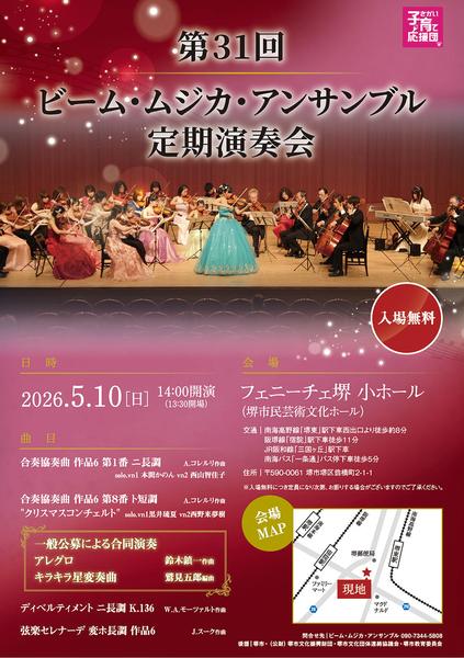 定期演奏会 A4チラシデザイン事例