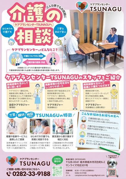 ケアプランセンター サービス紹介チラシデザイン事例