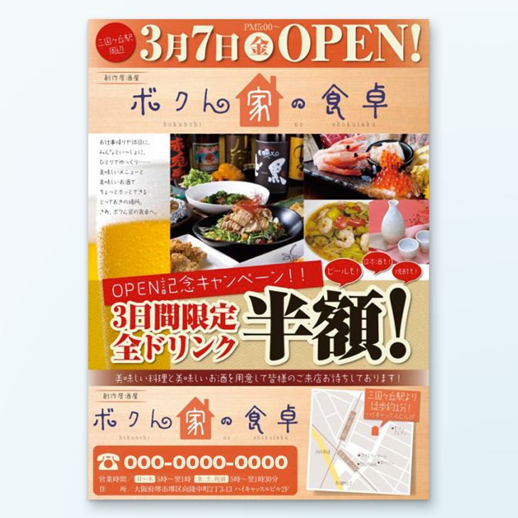 創作居酒屋B5チラシデザイン事例｜新規OPEN告知、半額訴求