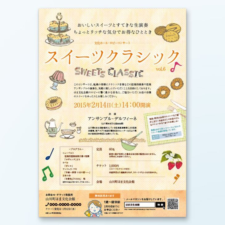 イベント告知A4チラシデザイン事例｜音楽イベント