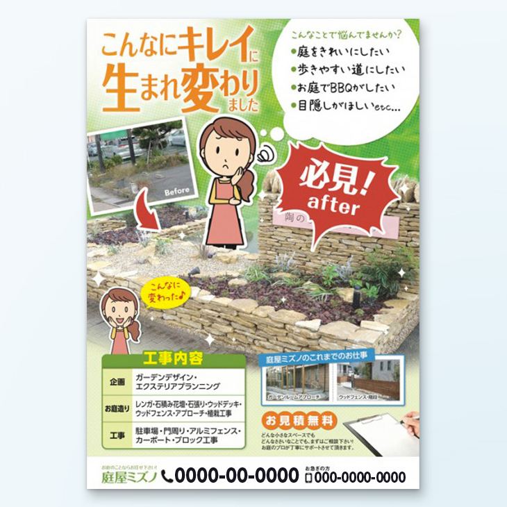 エクステリアA4チラシデザイン事例｜サービス紹介、商品紹介