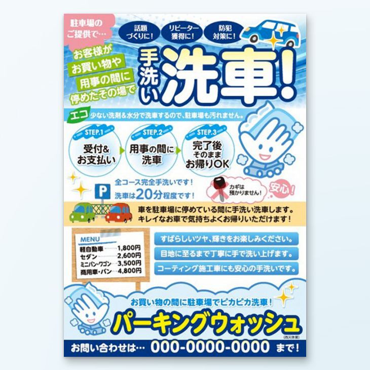 洗車サービスA4チラシデザイン事例｜サービス紹介