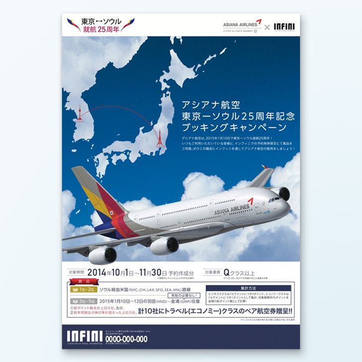 旅行キャンペーンチラシデザイン事例｜キャンペーン告知、セールスポイント紹介