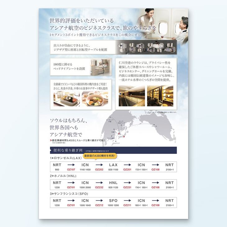 旅行キャンペーンチラシデザイン事例｜キャンペーン告知、セールスポイント紹介