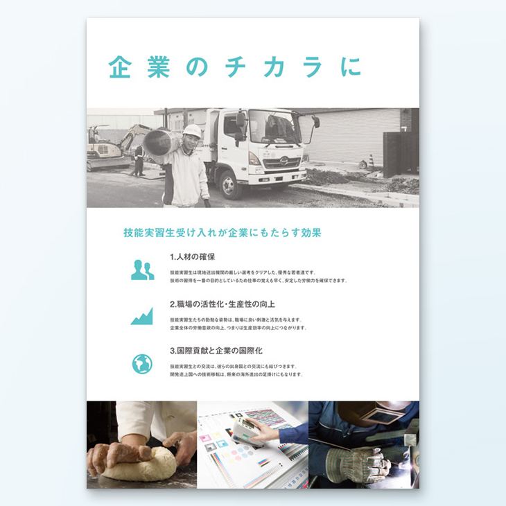 亜細亜交流事業組合様A4パンフレットデザイン事例｜外国人技能実習制度の案内、組合概要