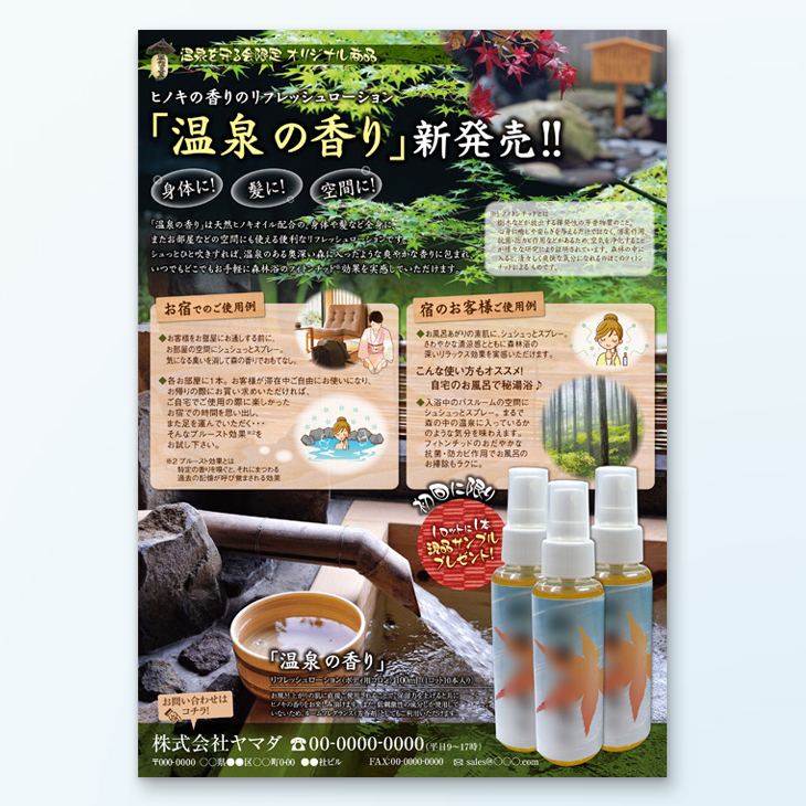 リフレッシュローションチラシデザイン事例｜商品紹介、ご注文方法