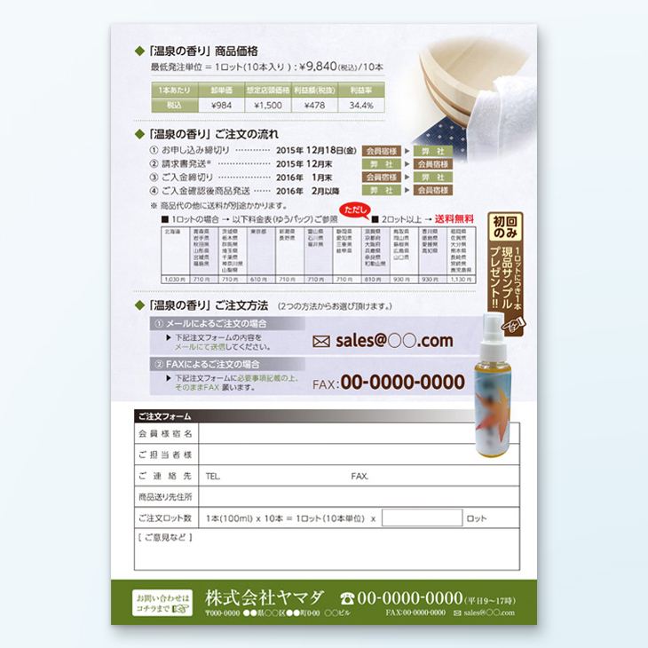 リフレッシュローションチラシデザイン事例｜商品紹介、ご注文方法