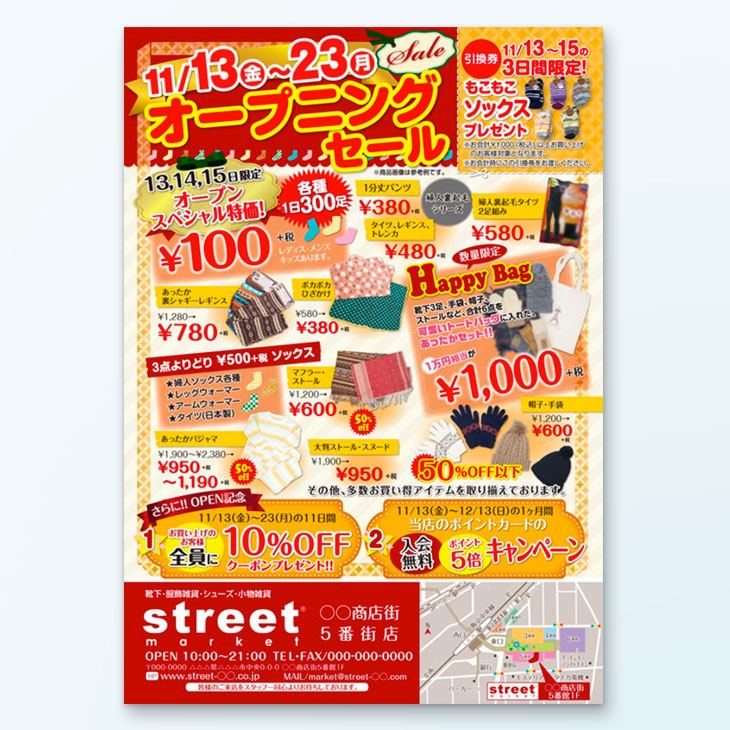衣料品店オープニングセールチラシデザイン事例｜新規OPEN告知、セール告知