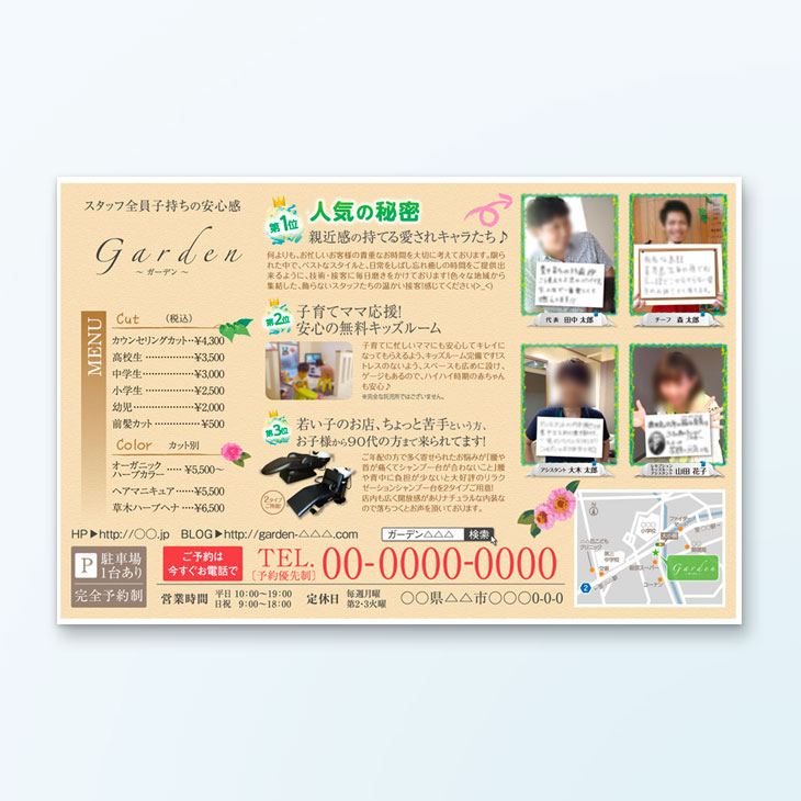 美容室チラシデザイン事例｜メニュー紹介、セールスポイント紹介