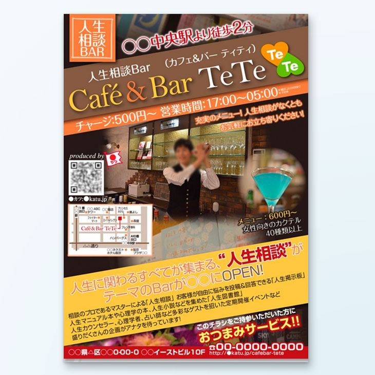 カフェ＆バー  オープンチラシデザイン