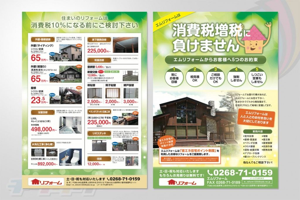 リフォームチラシ