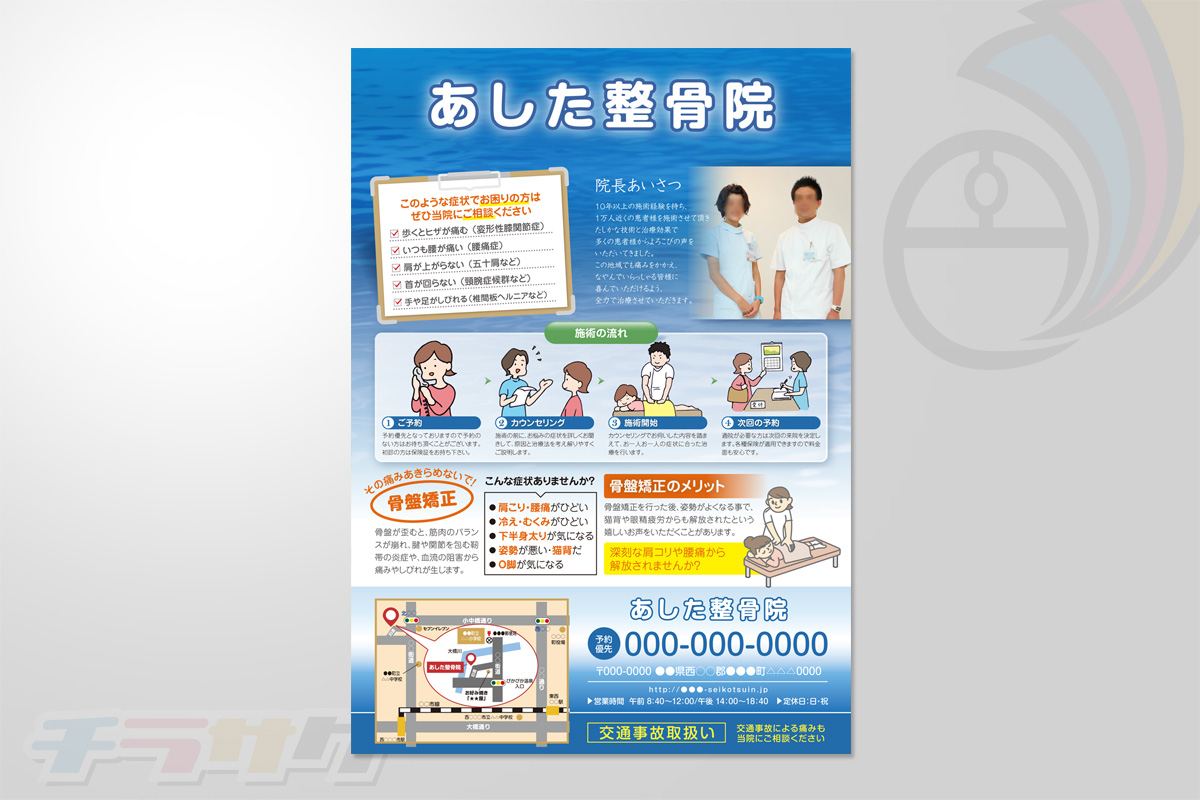 整骨院チラシ
