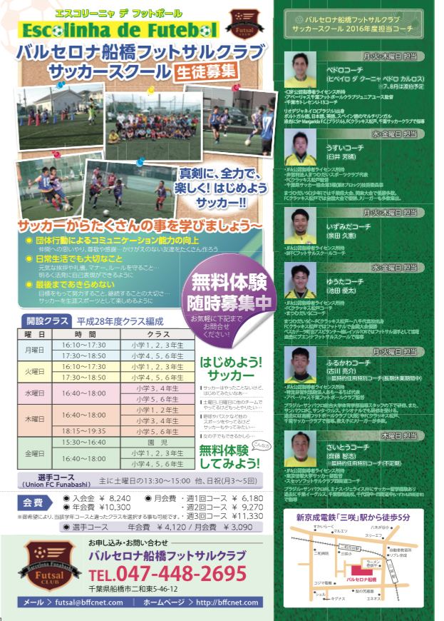 フットサルクラブA4チラシデザイン事例｜生徒募集、クラス紹介、料金紹介、コーチ紹介