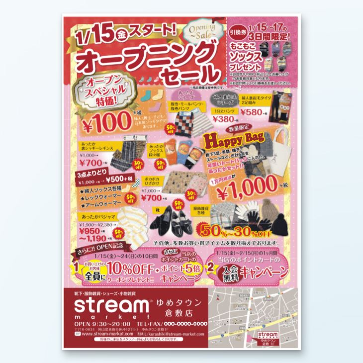 衣料品店オープニングセールB4折り込みチラシデザイン事例｜新規OPEN告知、セール告知