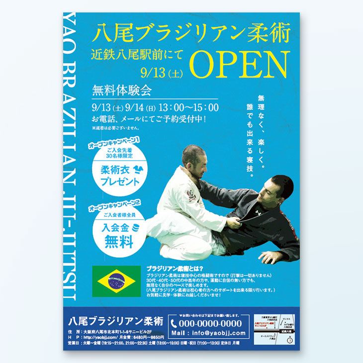 格闘技道場チラシデザイン事例｜新規OPEN告知、キャンペーン告知、無料体験会
