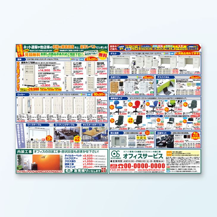 オフィス用品販売会社メニューチラシデザイン事例｜商品紹介