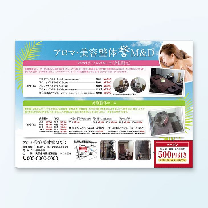 アロマ・美容整体チラシデザイン事例｜コース紹介