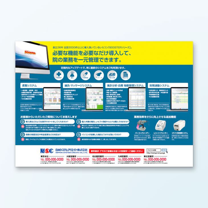 システム開発会社ダイレクトメール用A4チラシデザイン事例｜システムの紹介、お客様からのご質問、信頼性や安心感