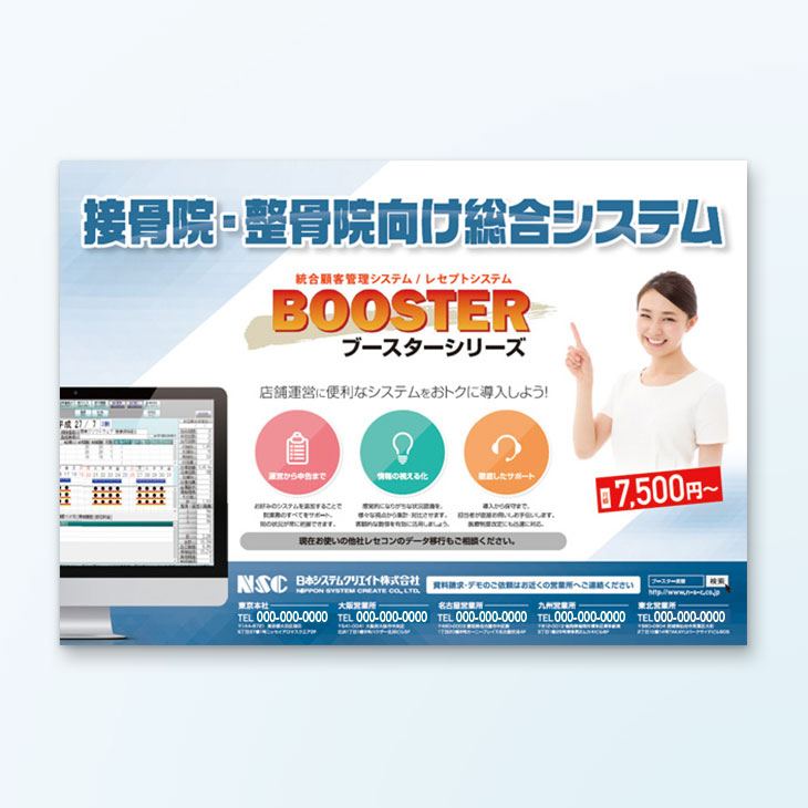 システム開発会社ダイレクトメール用A4チラシデザイン事例｜システムの紹介、お客様からのご質問、信頼性や安心感