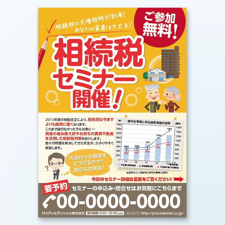 会社のセミナー案内チラシデザイン事例｜セミナー開催告知、セミナー詳細