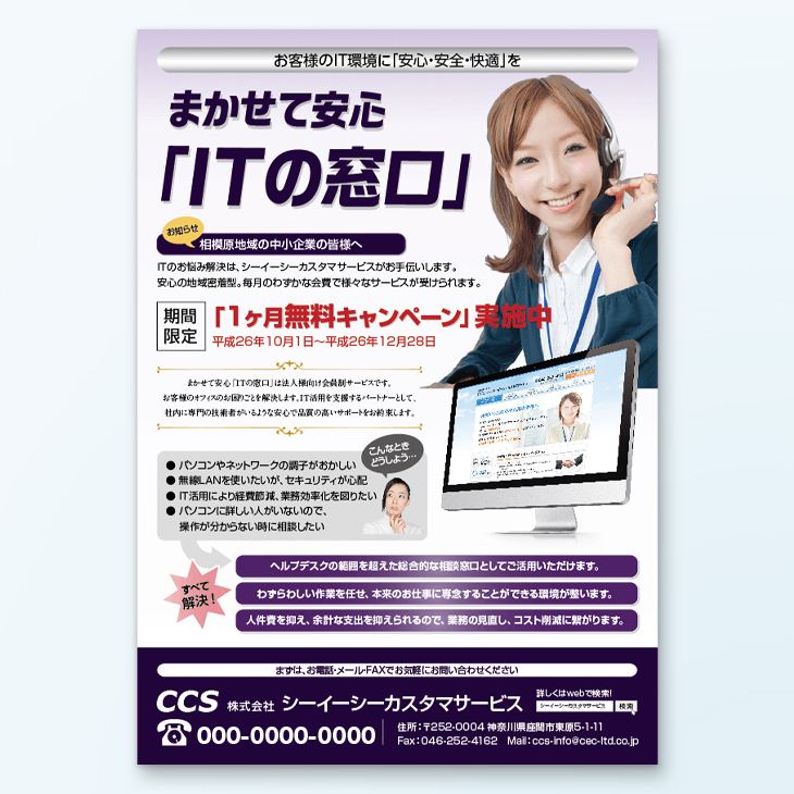 株式会社シーイーシーカスタマサービス様キャンペーンチラシデザイン事例｜キャンペーン告知