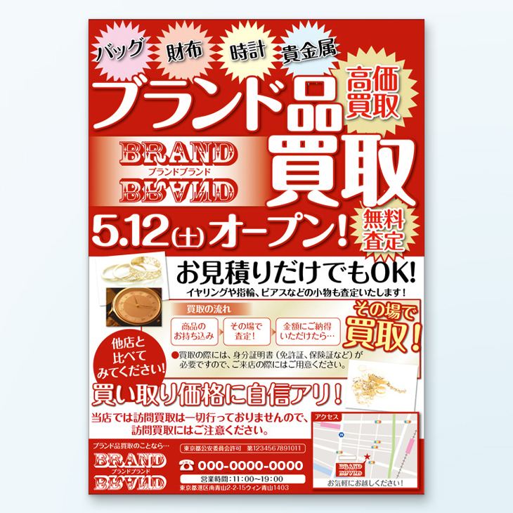 ブランド品買取店オープンチラシデザイン事例｜新規OPEN告知、買取案内
