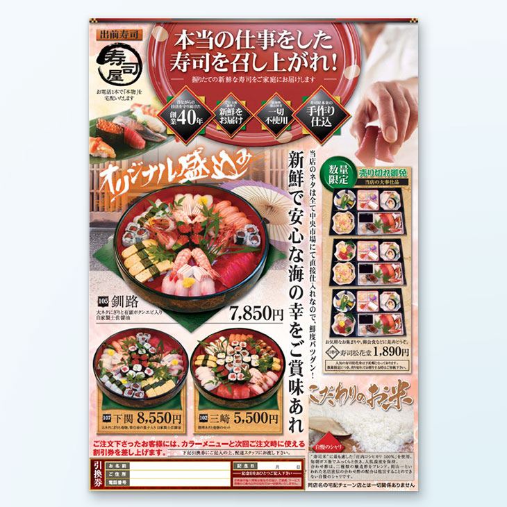 宅配寿司チラシデザイン事例｜メニュー紹介