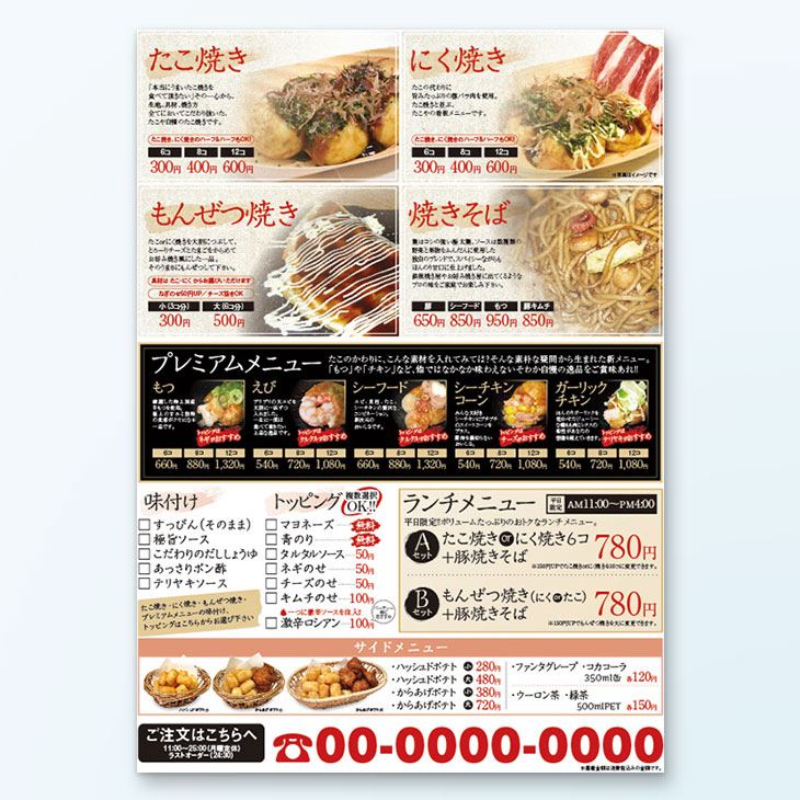 宅配たこ焼き屋チラシデザイン事例｜メニュー紹介