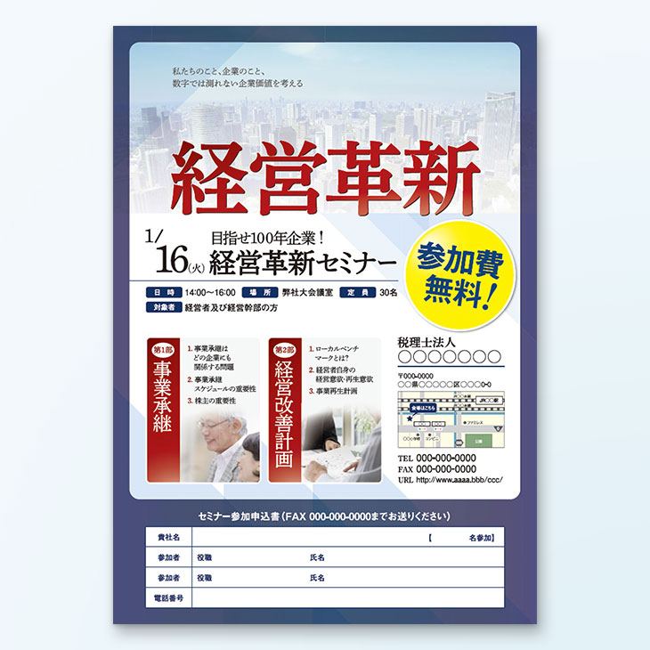 税理士法人サービス案内チラシデザイン事例｜セミナー告知、参加申込書