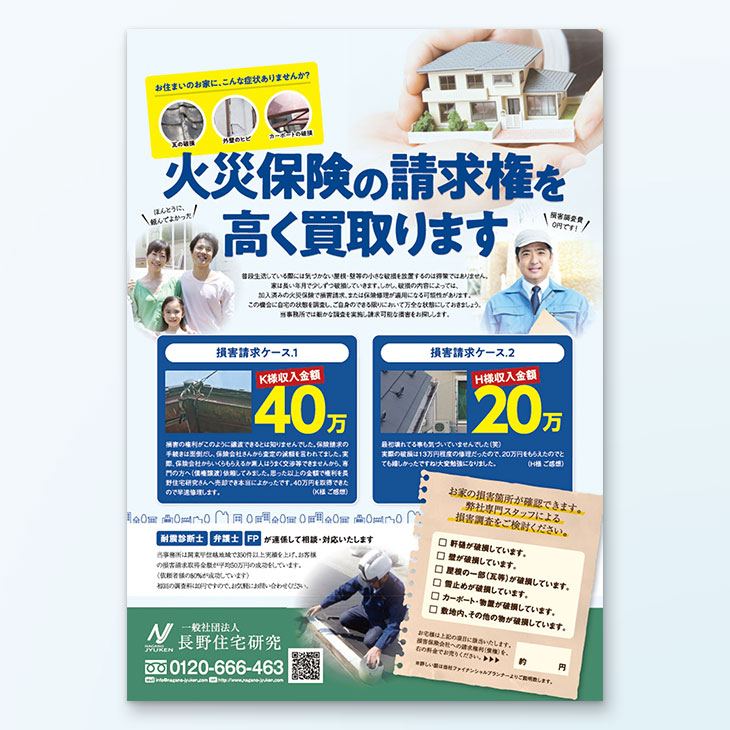 社団法人サービス案内チラシデザイン事例｜請求権の買取案内