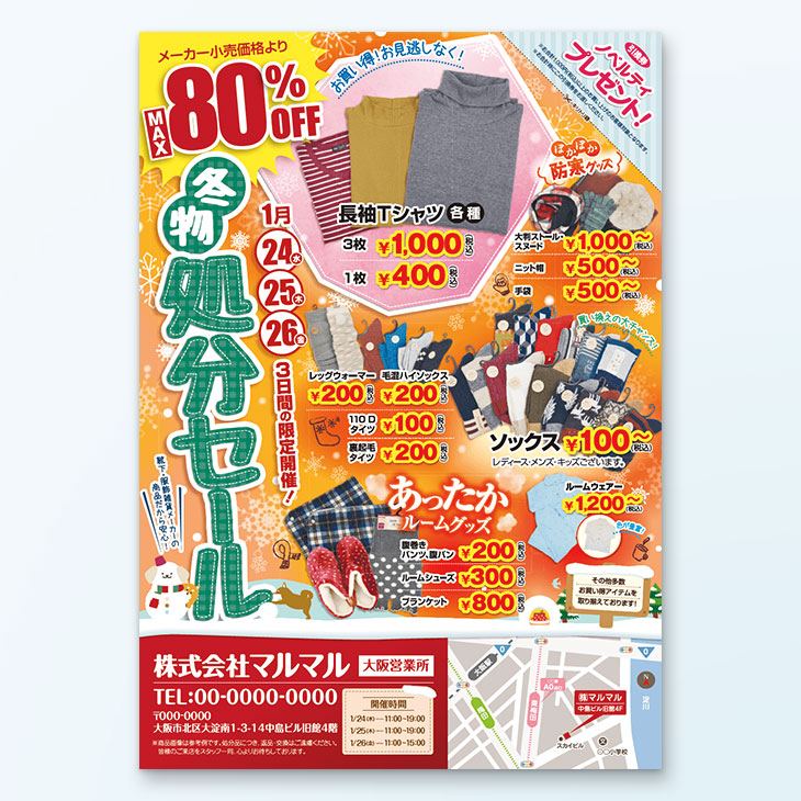 服飾・小物雑貨店B4折り込みチラシデザイン事例|セール告知、割引訴求、暖かさをイメージ