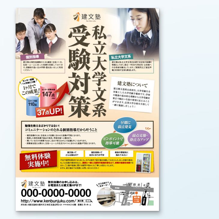 学習塾受験対策チラシデザイン事例｜サービス紹介、無料体験告知