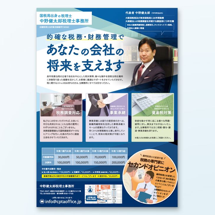 税理士事務所サービス案内チラシデザイン事例｜サービス紹介、誠実さを訴求