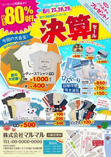 服飾・小物雑貨店B5折り込みチラシデザイン事例｜セール告知、割引訴求、夏のイメージ
