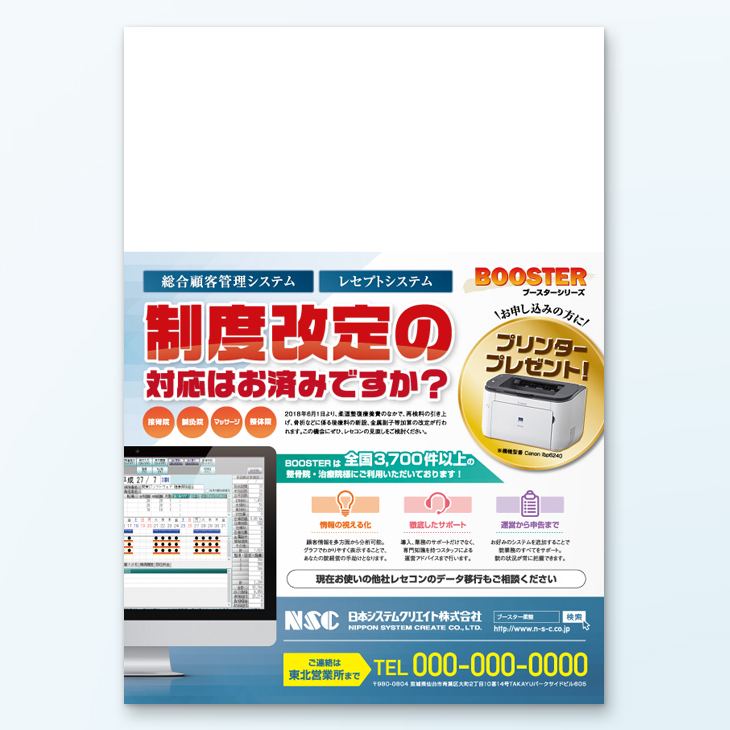 システム販売A4DMデザイン事例両面カラー｜システム紹介