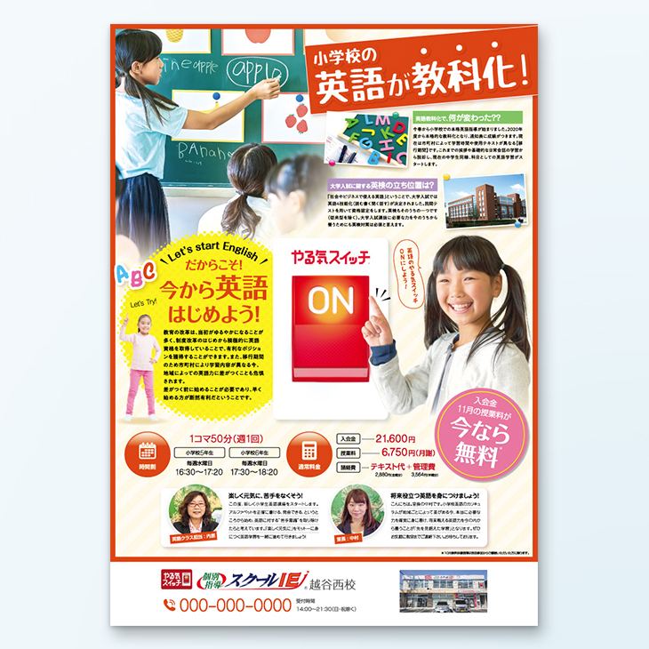 スクールIE 学習塾 英語コース新規開講チラシ