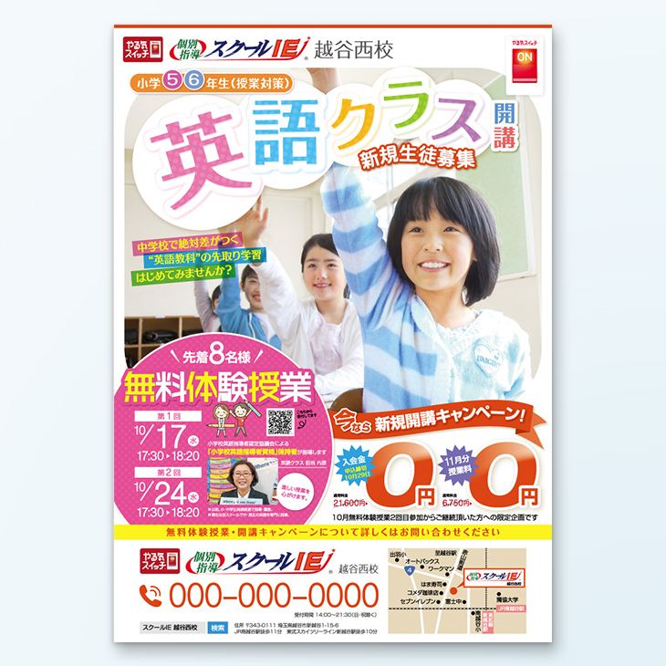 スクールIE 学習塾 英語コース新規開講チラシ